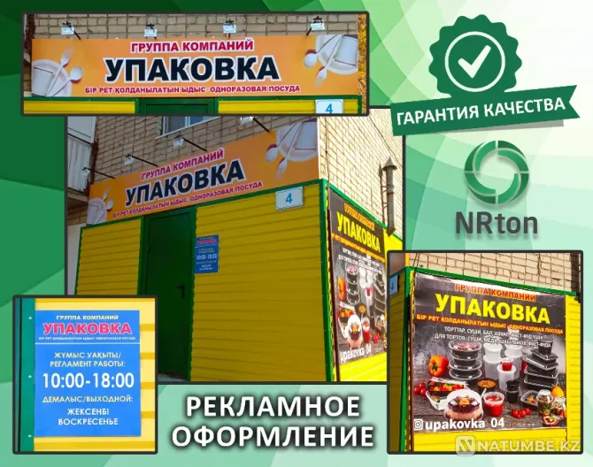 Рекламное оформление зданий, помещений Актобе - изображение 1
