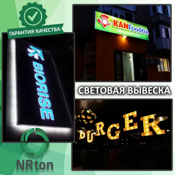 Illuminated sign, illuminated advertising (made Aqtobe