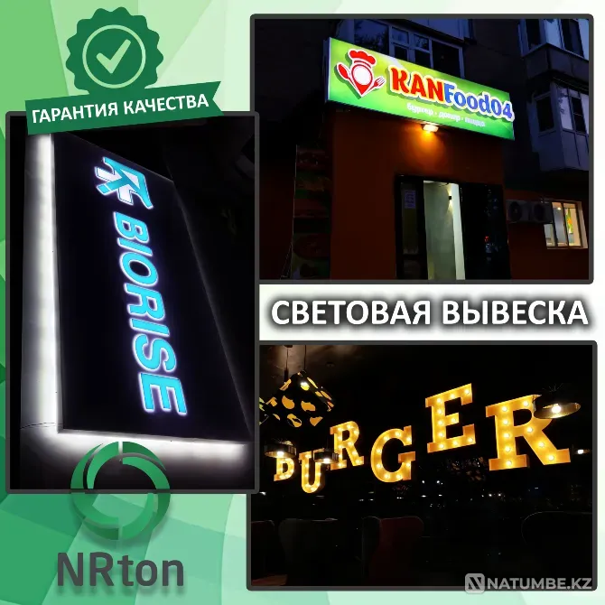 Световая вывеска, световая реклама (изго Актобе - изображение 1