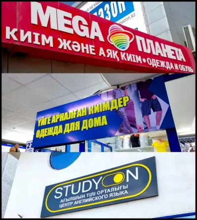 Not an illuminated sign, not an illuminated advertisement Aqtobe