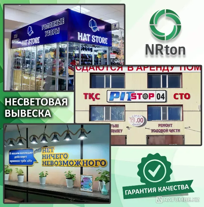 Not an illuminated sign, not an illuminated advertisement Aqtobe - photo 1