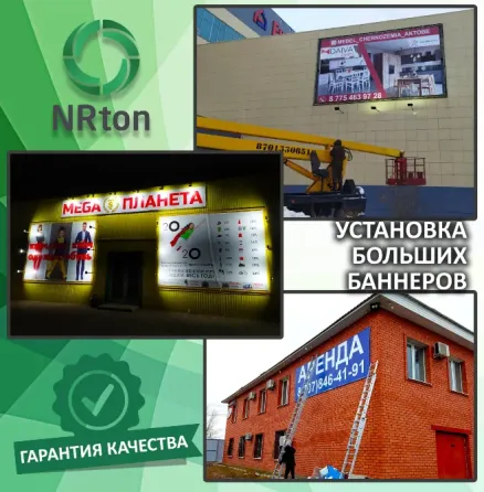 Banner, firewall (printing, gluing, m Aqtobe