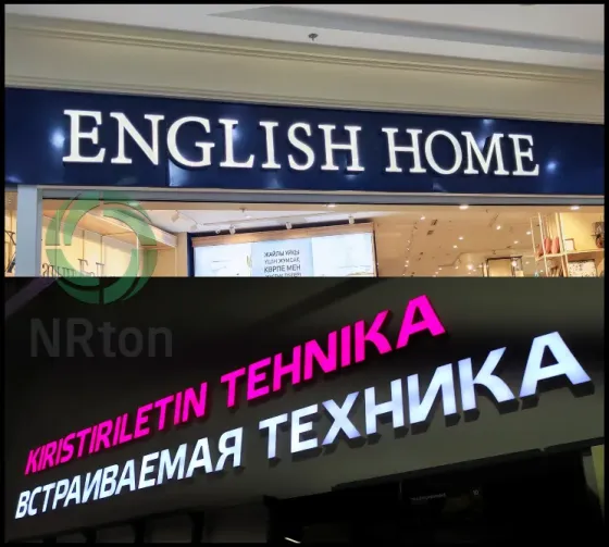 Volumetric letters - illuminated faceplate (made Aqtobe