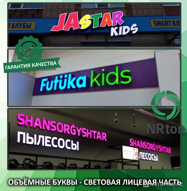 Объёмные буквы – световой лицевик (изгот Актобе - изображение 1