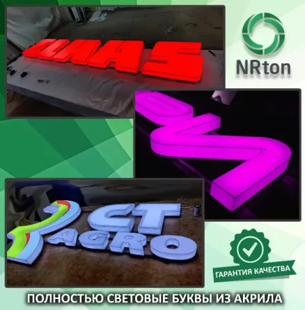 Fully illuminated acrylic letters (made Aqtobe