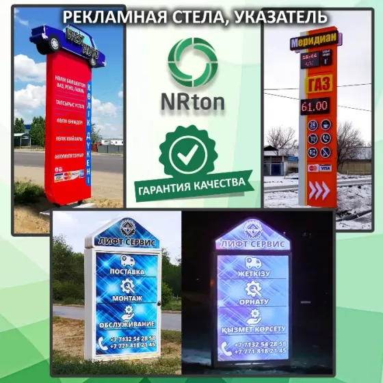 Advertising stele, pylon, sign (made Aqtobe