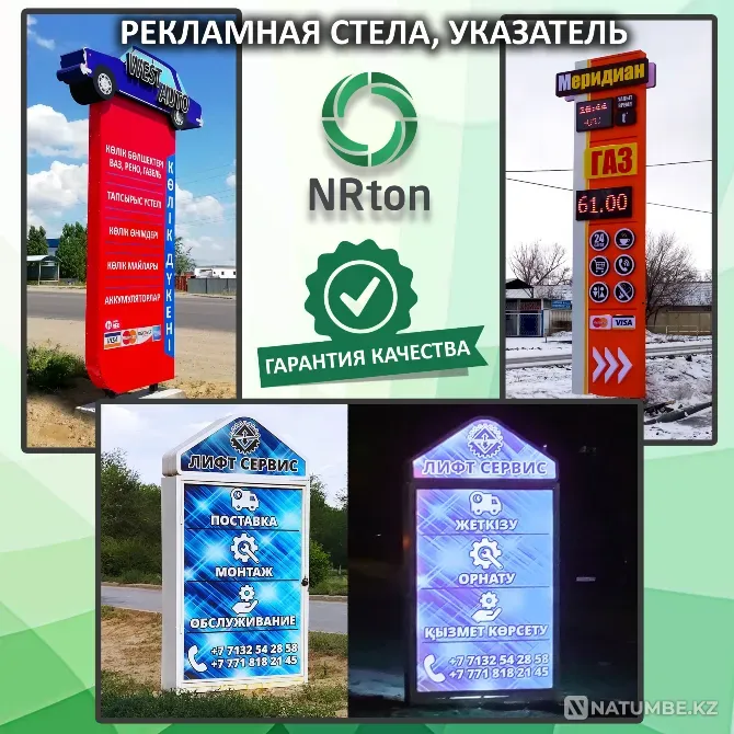 Рекламная стела, пилон, указатель (изгот Актобе - изображение 1