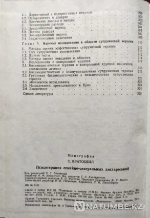 Психология+ Подборка книг_01 Алматы - изображение 10