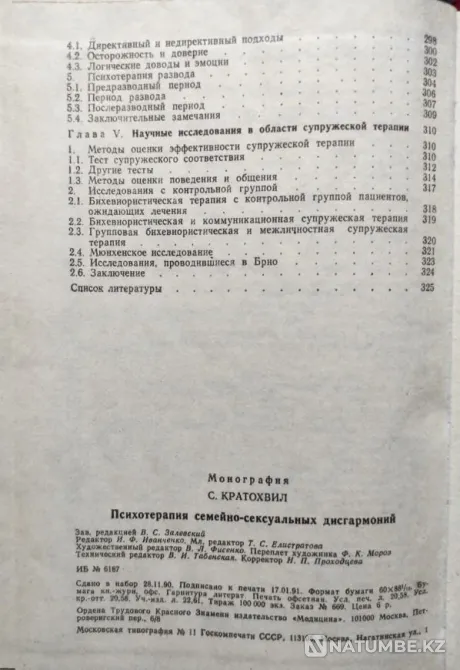 Психология+ Подборка книг_01 Алматы - изображение 10