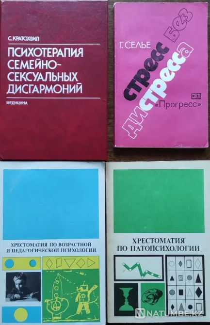 Психология+ Подборка книг_01 Алматы - изображение 1