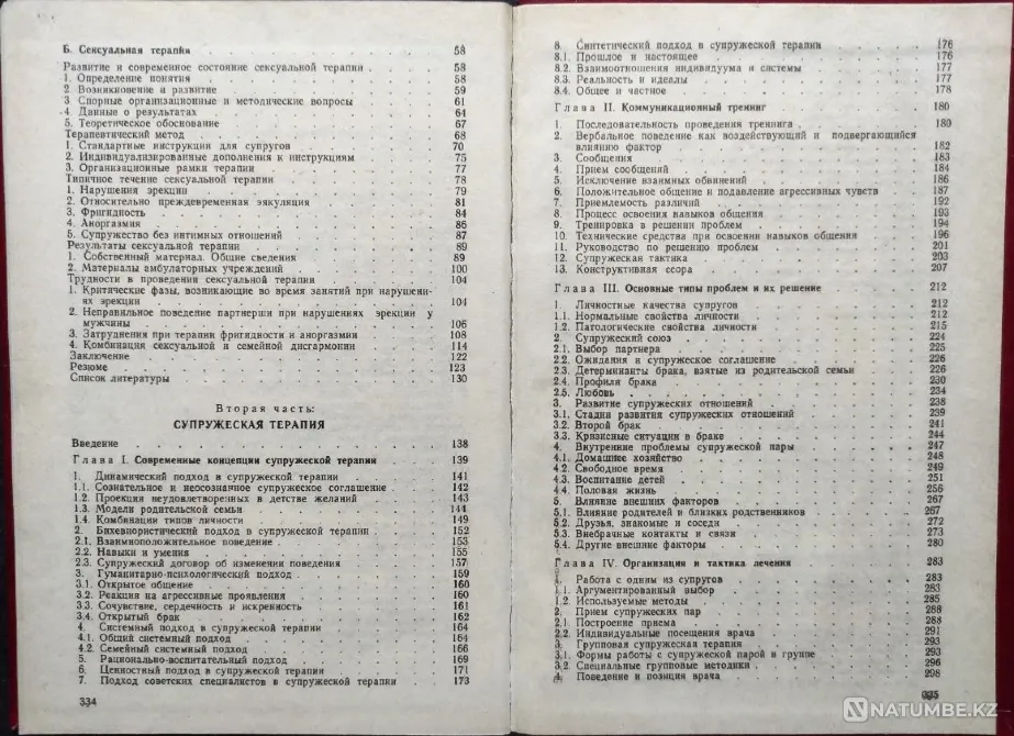 Психология+ Подборка книг_01 Алматы - изображение 9