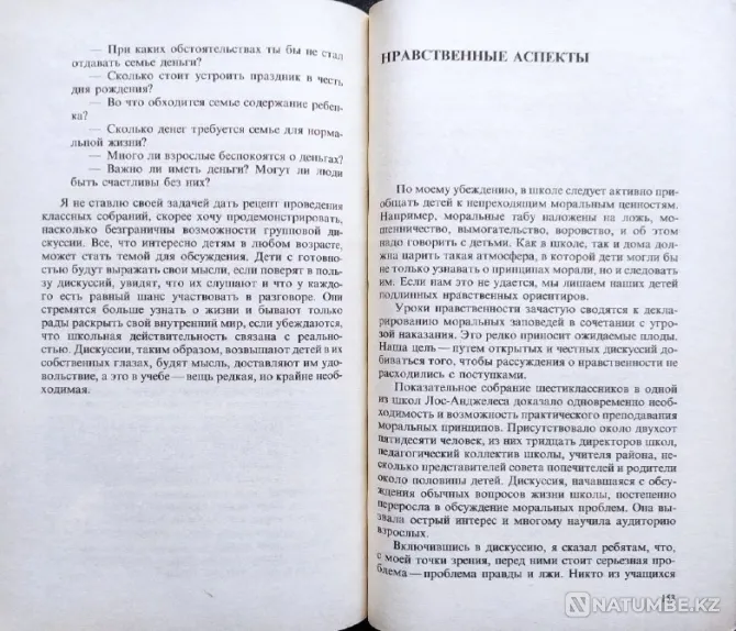 Воспитание детей: Подборка книг_03 Алматы - изображение 8