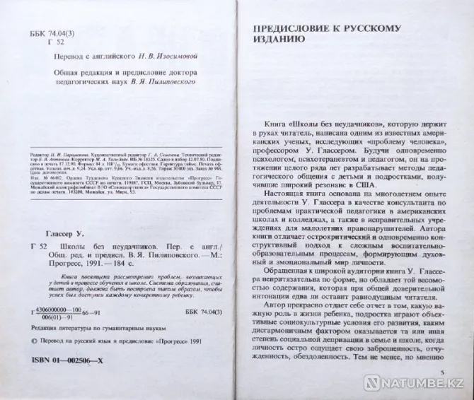 Воспитание детей: Подборка книг_03 Алматы - изображение 4