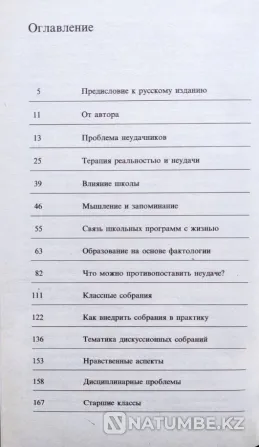 Воспитание детей: Подборка книг_03 Алматы - изображение 9