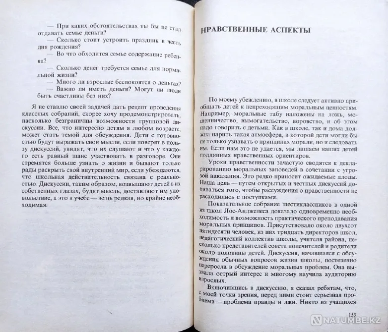 Raising Children: A Selection of Books_03 Almaty - photo 8