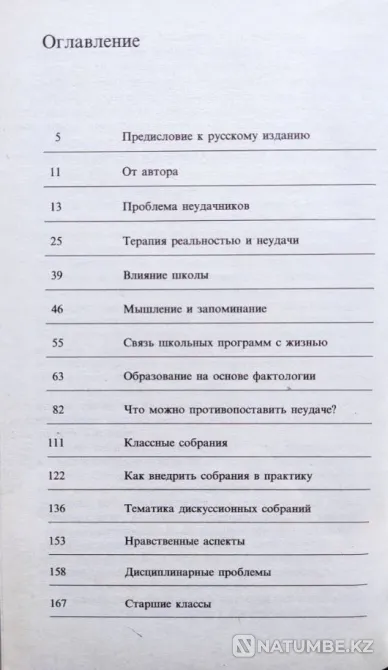 Raising Children: A Selection of Books_03 Almaty - photo 9