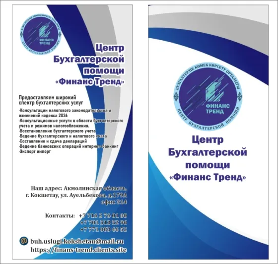 Бухгалтерское сопровождение ТОО, ИП Кокшетау