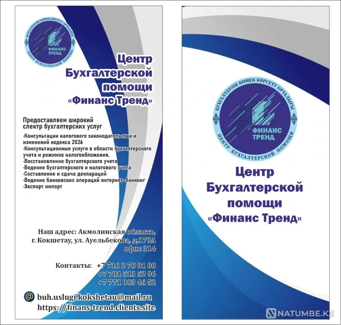 Бухгалтерское сопровождение ТОО, ИП Кокшетау - изображение 3