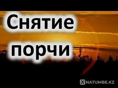Pavlodar! Curse Removal! Negative Energy Removal Pavlodar - photo 1