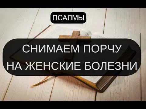 Зақымдануды жою (әйелдер аурулары)  Ақтау 