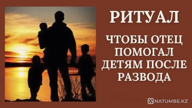 Astana! A Ritual for Fathers to Help Their Children Astana - photo 1