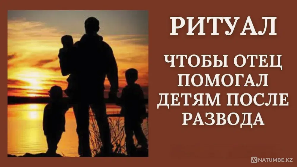 Астана! Әкелердің балаларына көмектесу рәсімі  Астана - изображение 1