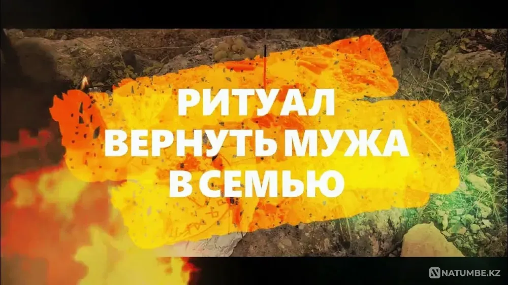 Алматы! Мен күйеуіңді саған қайтарамын.  Алматы - изображение 1