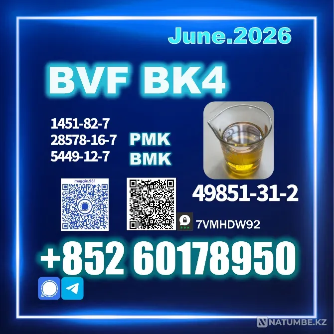 BVF 49851-31-2 Best Quality Supplier Maggie Yao Москва - изображение 4