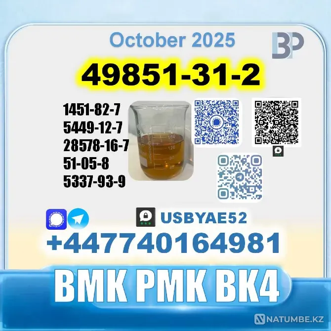 49851-31-2 2-Bromovalerophenone Factory Москва - изображение 1