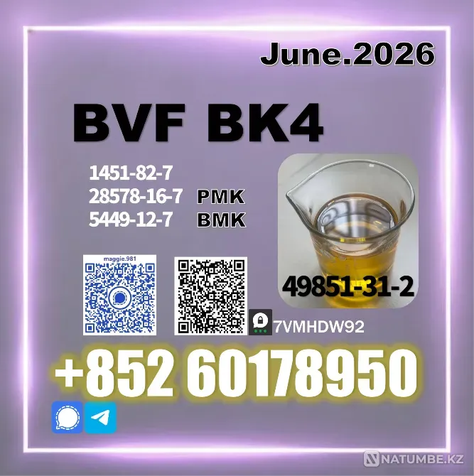 BVF 49851-31-2 Best Quality Supplier Maggie Yao Москва - изображение 2