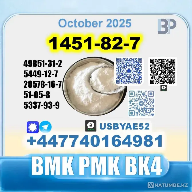 1451-82-7 2-Brom-4-methylpropiophenone Санкт-Петербург - изображение 11