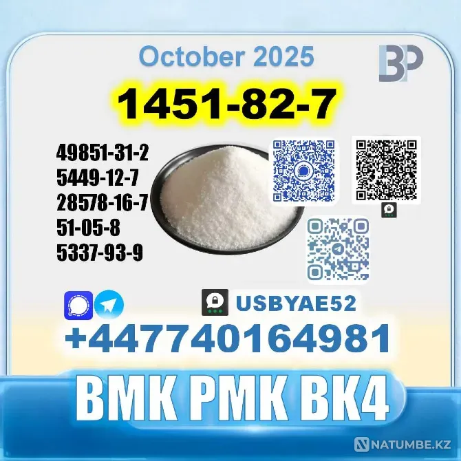 1451-82-7 2-Brom-4-methylpropiophenone Санкт-Петербург - изображение 1