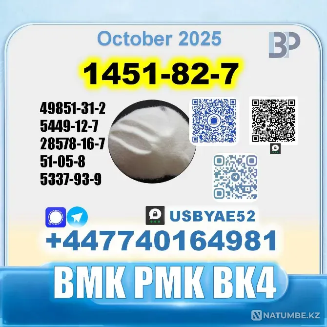 1451-82-7 2-Brom-4-methylpropiophenone Санкт-Петербург - изображение 3