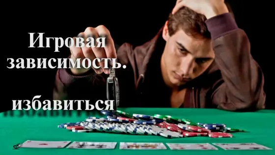 Atyrau! I will free a person from gambling addiction. Atyrau