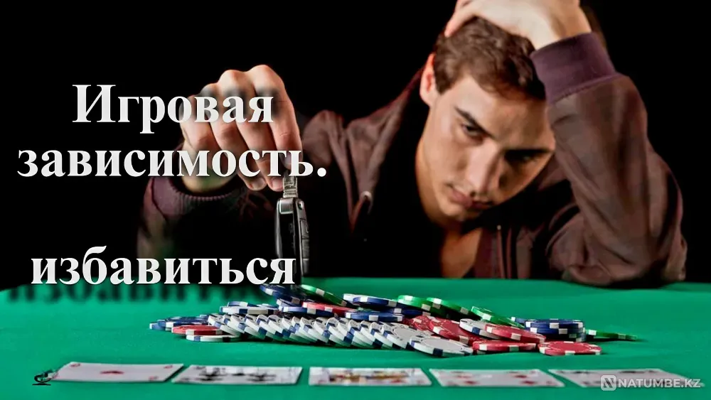 Atyrau! I will free a person from gambling addiction. Atyrau - photo 1