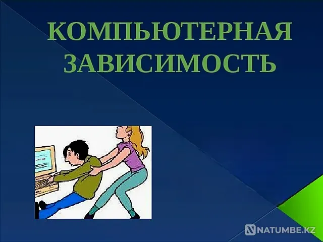Pavlodar! Computer Addiction Pavlodar - photo 1