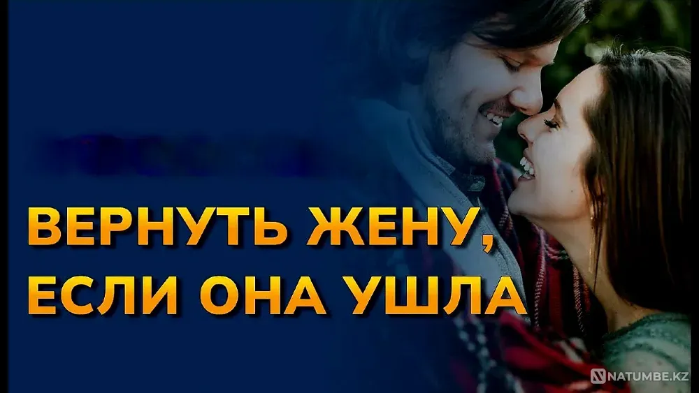 Kyzylorda! I'll help you get your wife back. Kyzylorda - photo 1