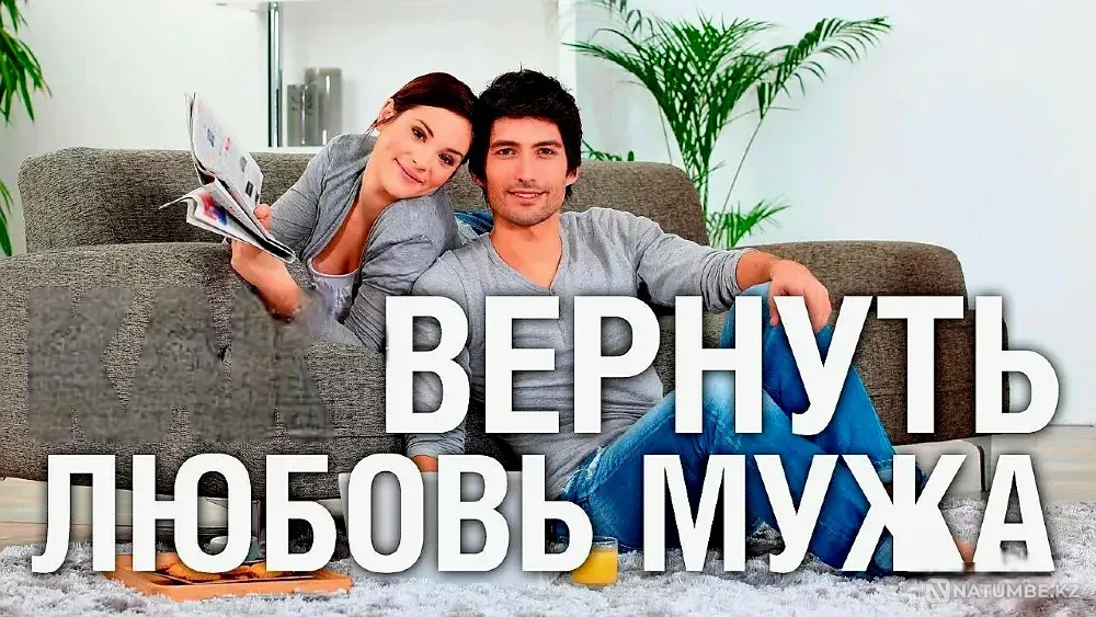 Temirtau! I'll help you bring your husband back to the family. Temirtau - photo 1