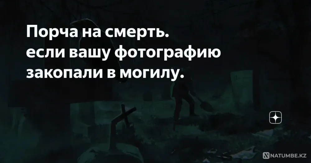 Almaty! Removing Damage from a Buried Photo Almaty - photo 1