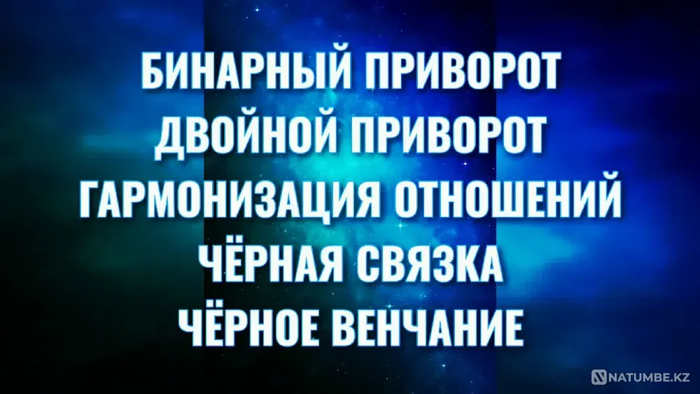 Almaty! All Types of Powerful Love Spells Almaty - photo 1