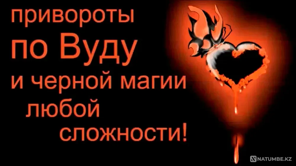 Karaganda! Powerful Voodoo Love Spells Karagandy - photo 1