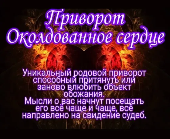 Love Spell (Bewitched Heart) Taldykorgan