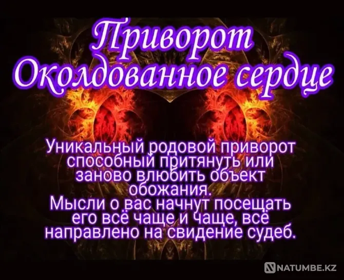 Love Spell (Bewitched Heart) Taldykorgan - photo 1