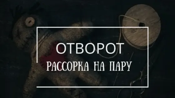Алматы! Обряд На Развод Супругов! Остуда Алматы