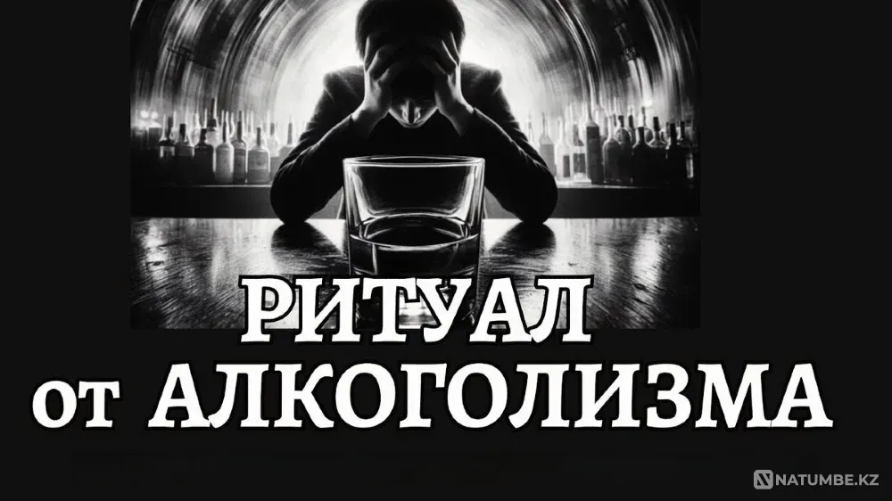 Экибастуз! Избавлю От Алкоголизма Экибастуз - изображение 1