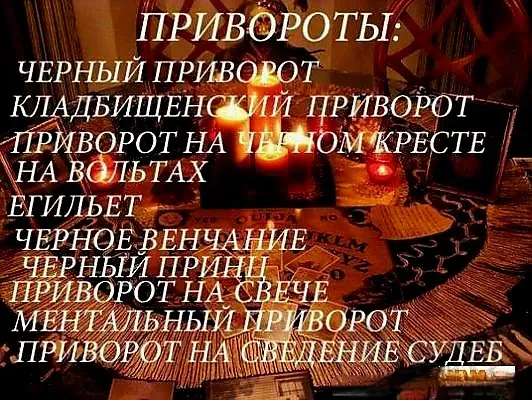 Астана! Сильные Привороты! Гадание Astana