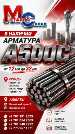 Арматура, швеллер, уголок, трубы, лист Алматы