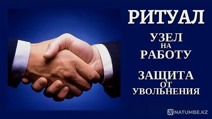 Актау! Защита От Увольнения На Работе Актау - изображение 1