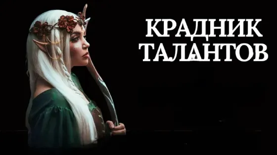 Астана! Ритуал Крадник Таланта и Удачи Astana