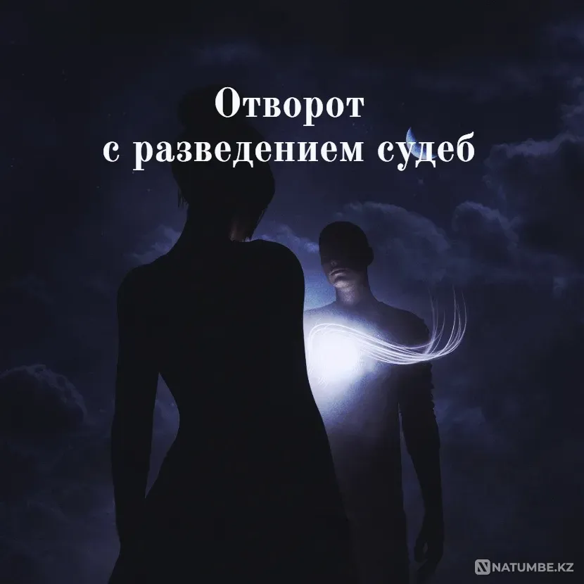 Усть-Каменогорск! Разведение Судеб  Өскемен - изображение 1